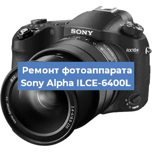 Ремонт фотоаппарата Sony Alpha ILCE-6400L в Краснодаре